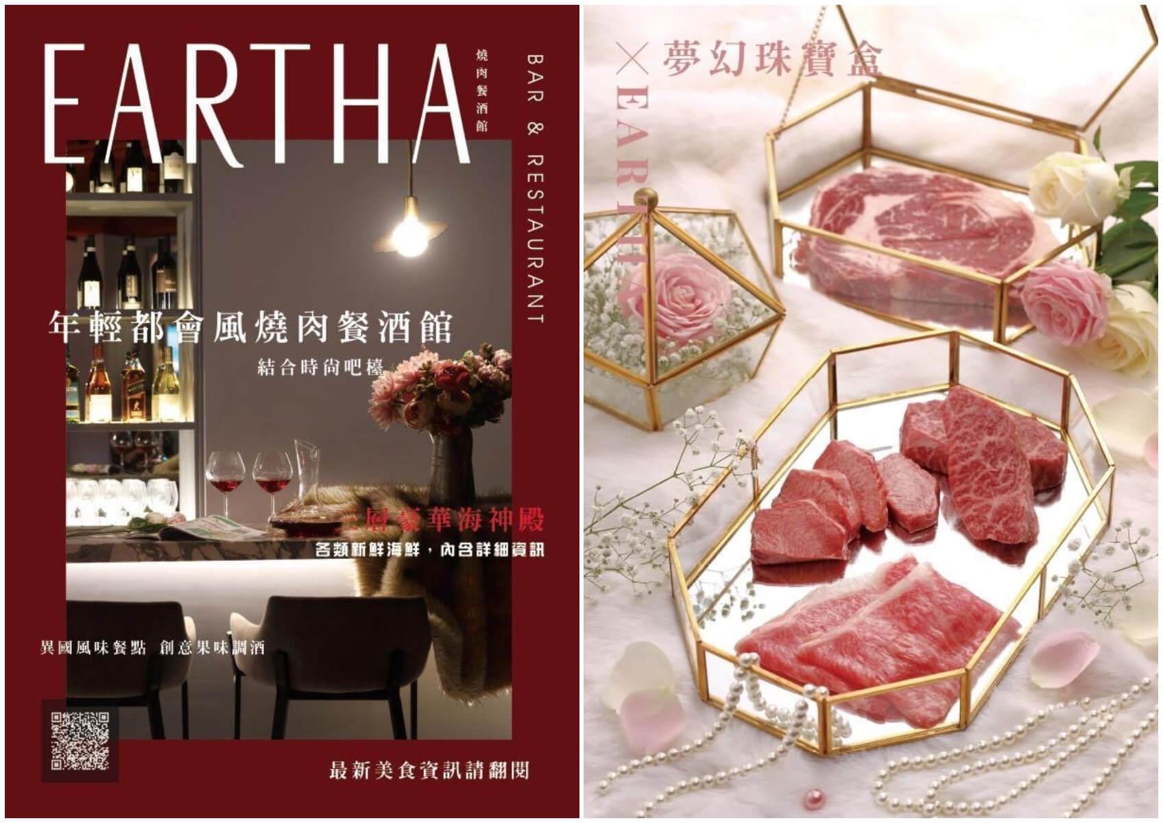 【台中北區宵夜】Eartha燒肉餐酒館，網美系珠寶盒燒肉，專人桌邊代烤服務，調酒生啤喝到飽! @混血珊莎的奇幻旅程