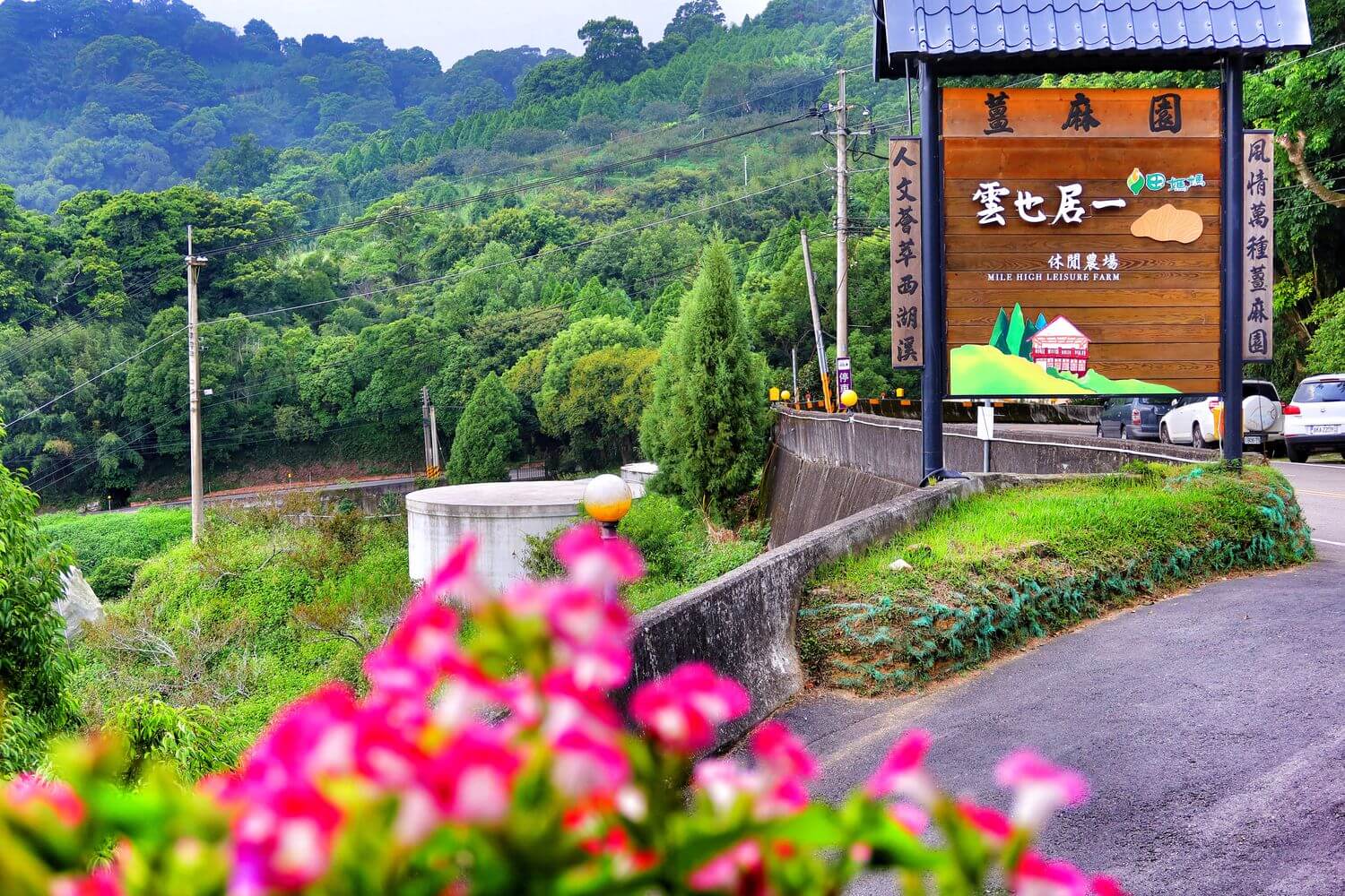 【苗栗美食餐廳】雲也居一休閒農場 景觀餐廳享用薑麻特色料理│ 琉璃秋境 懶人野餐下午茶 窯烤披薩美味又好拍!│苗栗美食景點推薦 @混血珊莎的奇幻旅程