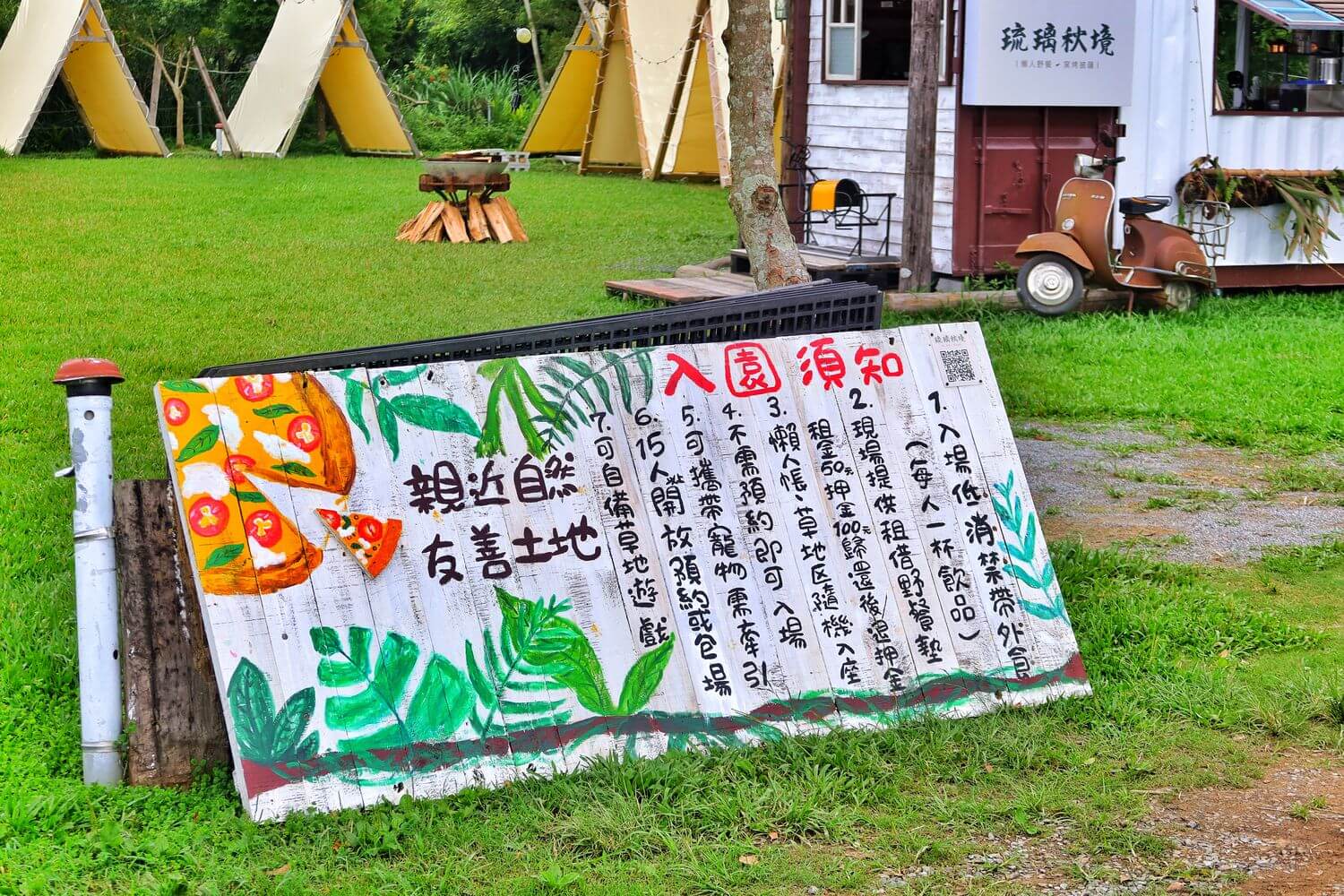 【苗栗美食餐廳】雲也居一休閒農場 景觀餐廳享用薑麻特色料理│ 琉璃秋境 懶人野餐下午茶 窯烤披薩美味又好拍!│苗栗美食景點推薦 @混血珊莎的奇幻旅程