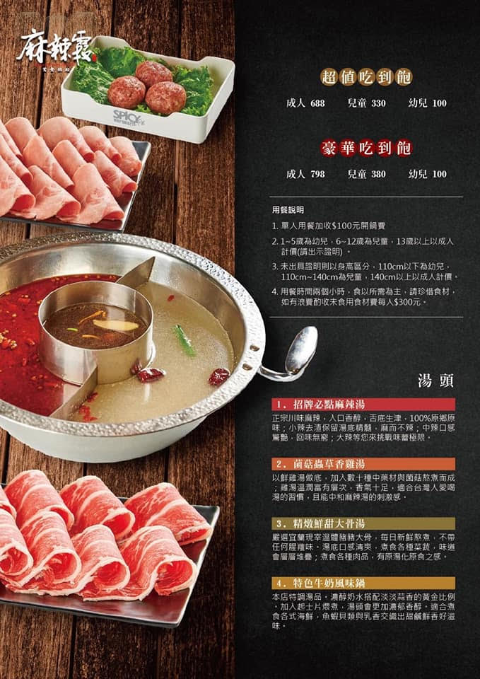 【宜蘭麻辣霞鴛鴦鍋民生店】川劇變臉表演，和牛海鮮生啤百樣食材無限爽吃! @混血珊莎的奇幻旅程