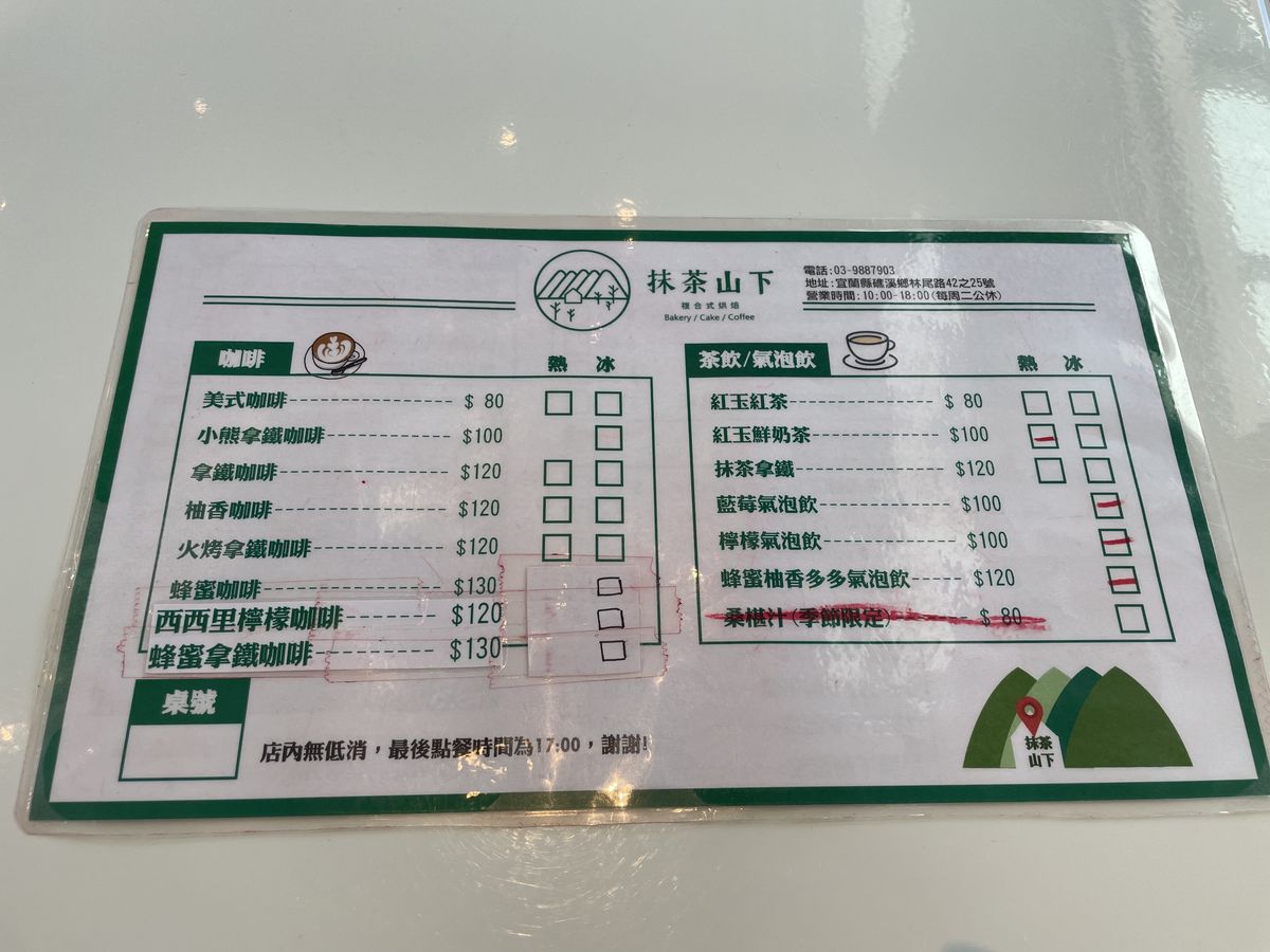 抹茶山下｜絕美山景礁溪咖啡廳，超萌西瓜吐司推薦必點! @混血珊莎的奇幻旅程