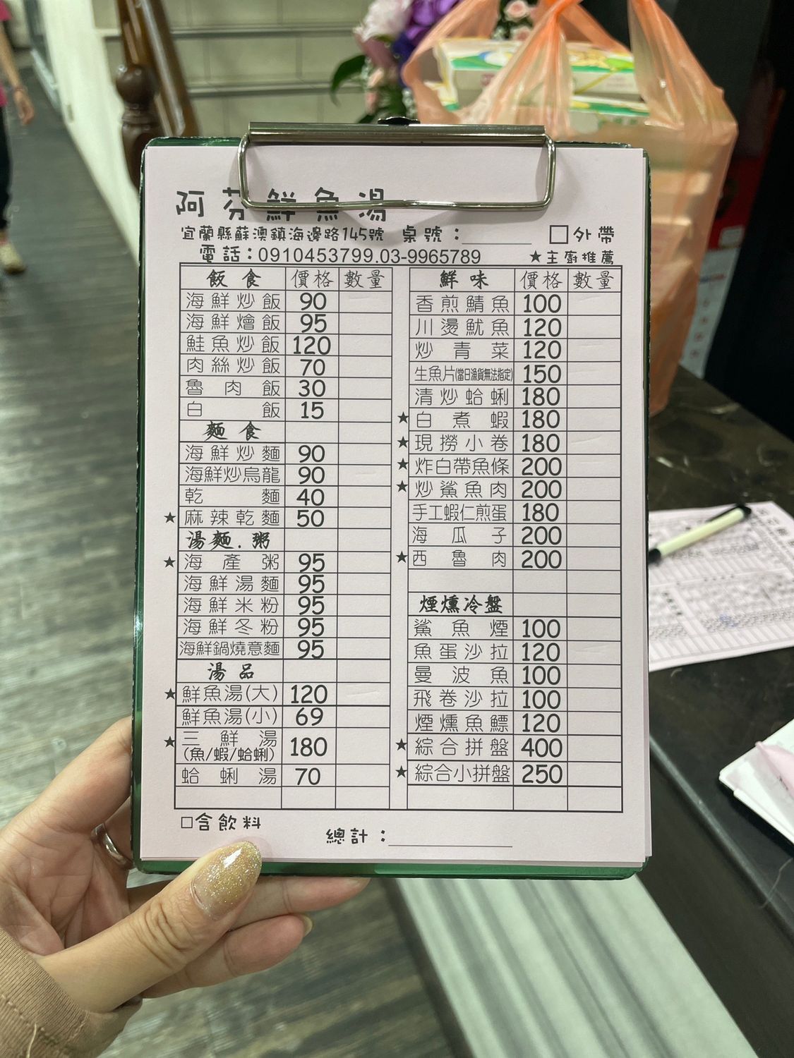 【南方澳美食】阿芬鮮魚湯，只要69元起，海鮮炒飯平價又大碗，在地人激推美食! @混血珊莎的奇幻旅程