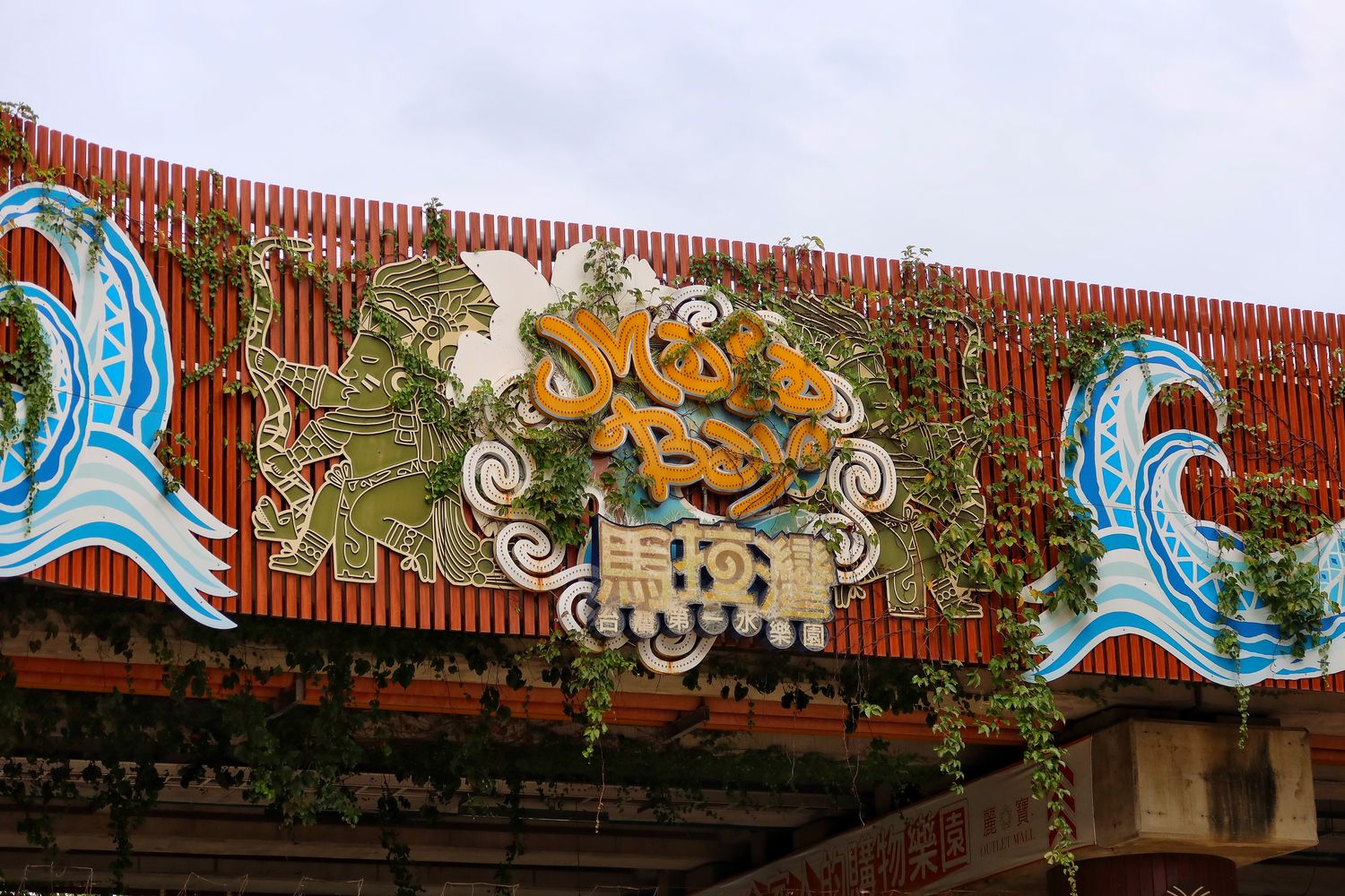 【台中麗寶住宿】福容大飯店麗寶樂園，附設兒童遊戲室.戶外泳池，自助早餐超豐盛，走出門就能玩樂園.搭摩天輪.逛outlet! @混血珊莎的奇幻旅程