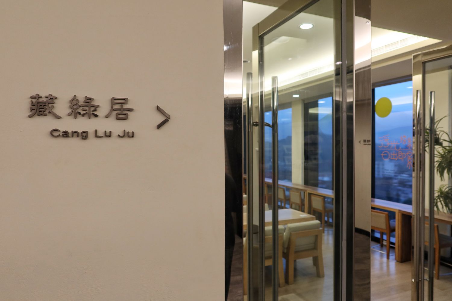 煙波大飯店蘇澳四季雙泉館｜房間獨享黃金雙湯，高空景觀泳池! @混血珊莎的奇幻旅程