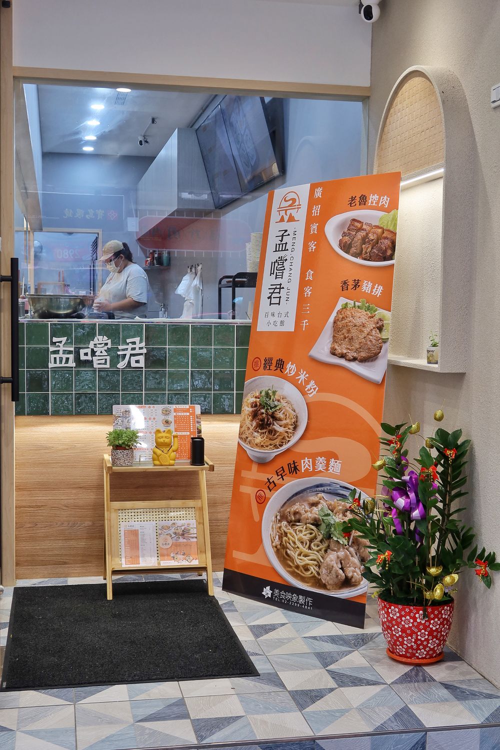 【南京復興美食】孟嚐君，最潮台式小吃，香Q魯肉飯.炒米粉通通有! @混血珊莎的奇幻旅程
