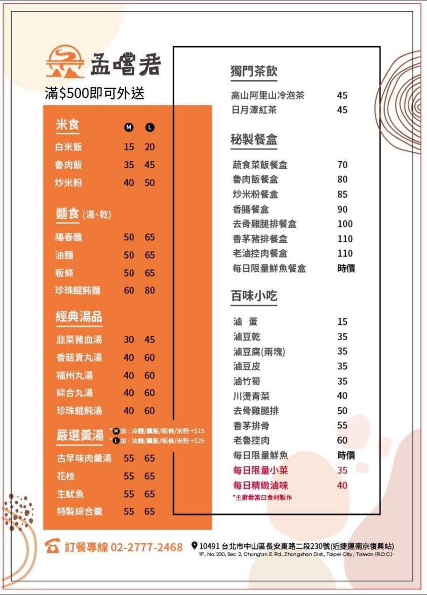 【南京復興美食】孟嚐君，最潮台式小吃，香Q魯肉飯.炒米粉通通有! @混血珊莎的奇幻旅程