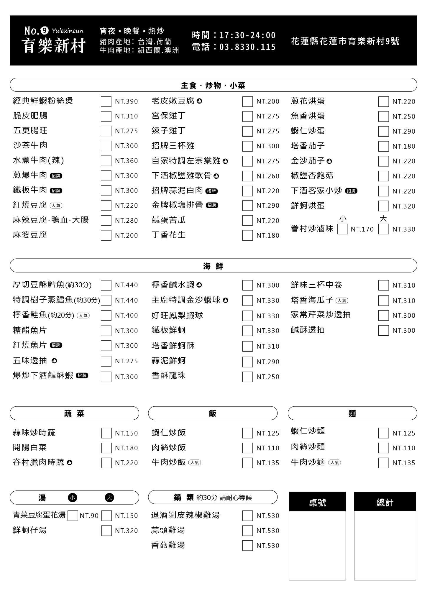 【花蓮熱炒推薦】育樂新村美食熱炒，眷村風格復古裝潢，高CP值平價美食! @混血珊莎的奇幻旅程