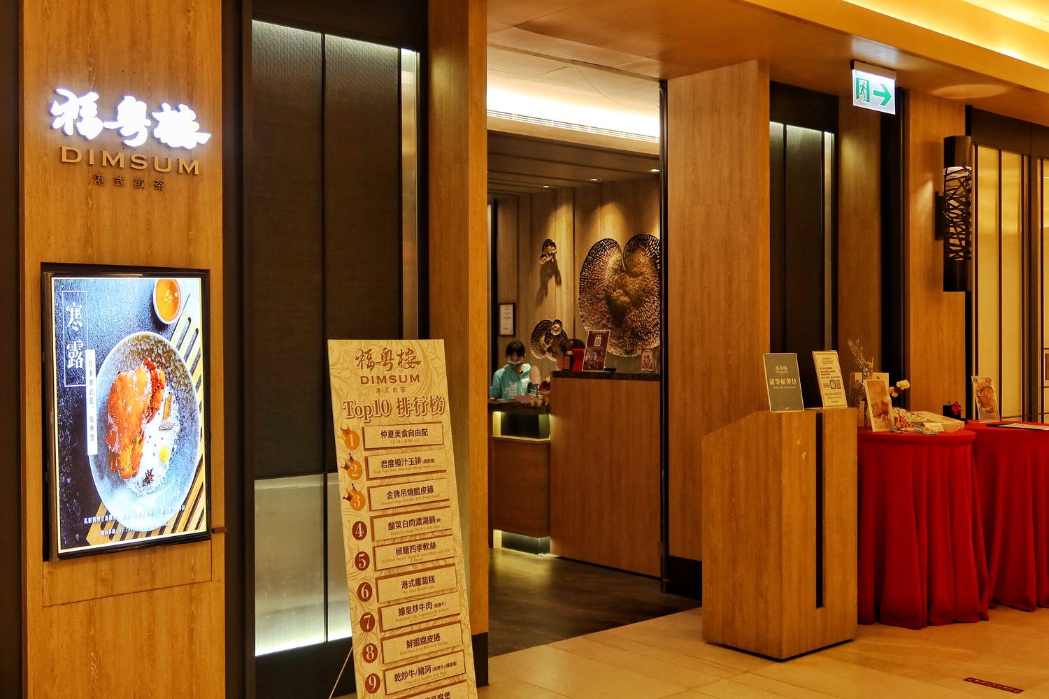 【貢寮餐廳推薦】福粵樓，福容大飯店福隆港式料理，結合在地食材跟當季海鮮! @混血珊莎的奇幻旅程
