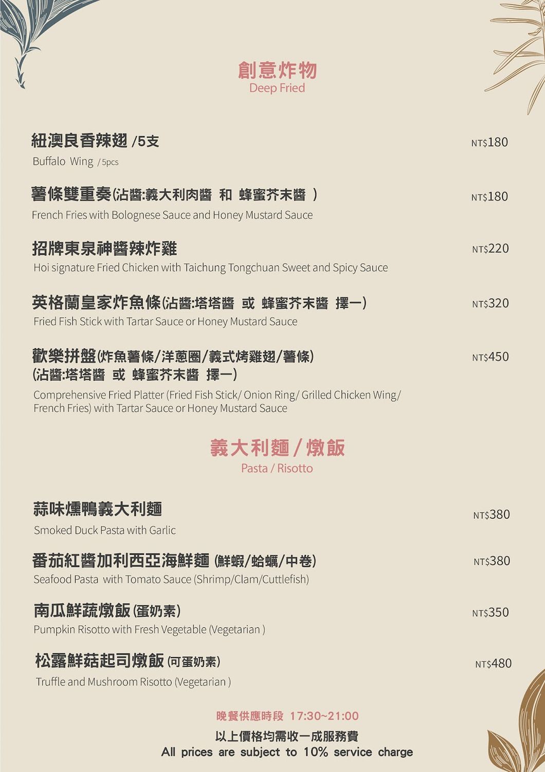【梧棲餐廳】禾憶餐酒館Hoi Bistro &#038; Bar|台中震大金鬱金香酒店餐酒館，美味歐亞料理搭配在地精釀啤酒 @混血珊莎的奇幻旅程