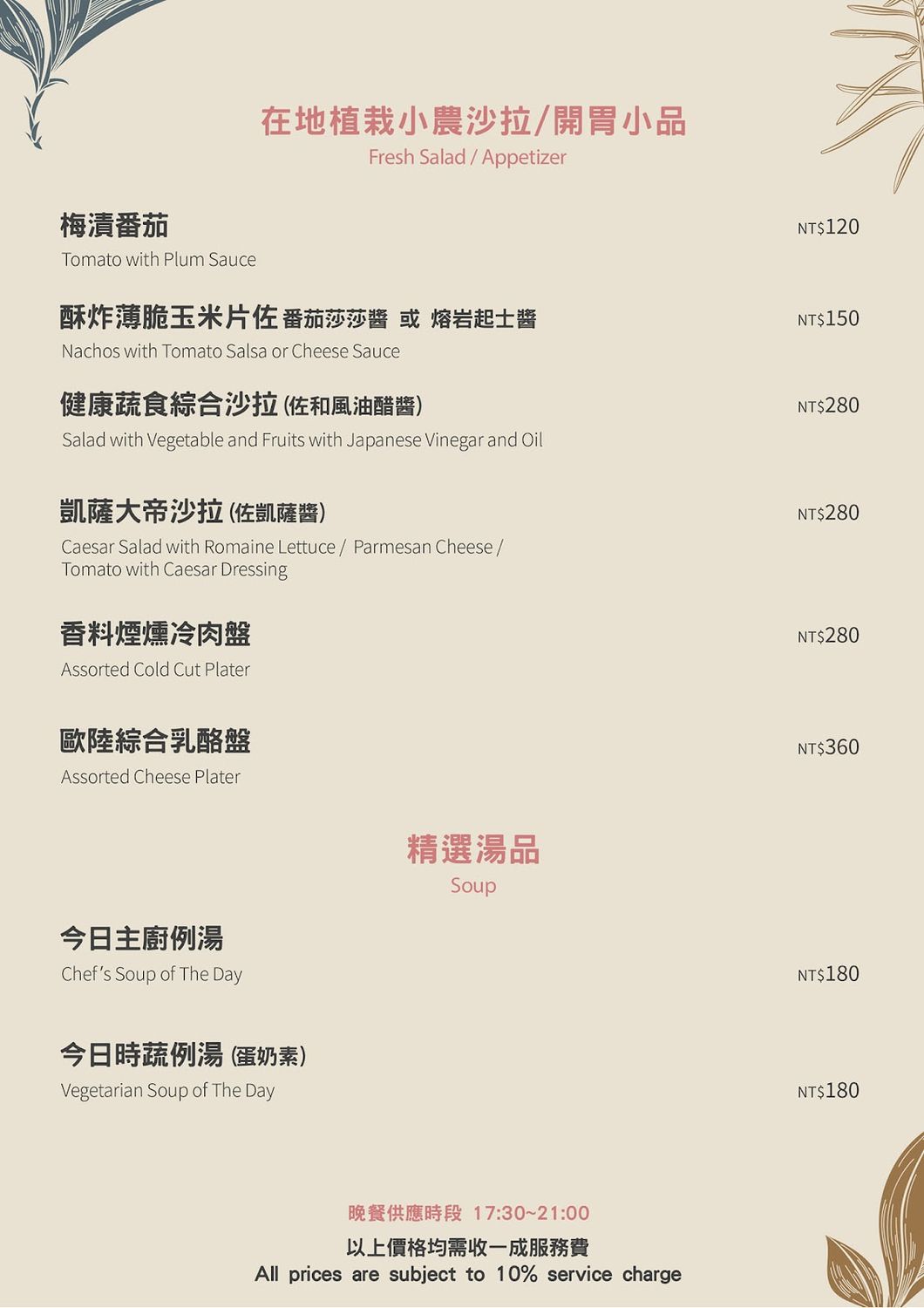 【梧棲餐廳】禾憶餐酒館Hoi Bistro &#038; Bar|台中震大金鬱金香酒店餐酒館，美味歐亞料理搭配在地精釀啤酒 @混血珊莎的奇幻旅程