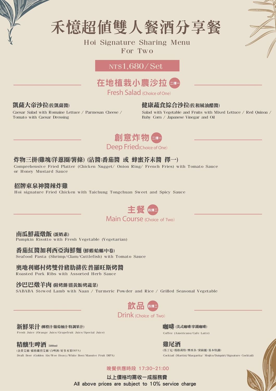 【梧棲餐廳】禾憶餐酒館Hoi Bistro &#038; Bar|台中震大金鬱金香酒店餐酒館，美味歐亞料理搭配在地精釀啤酒 @混血珊莎的奇幻旅程