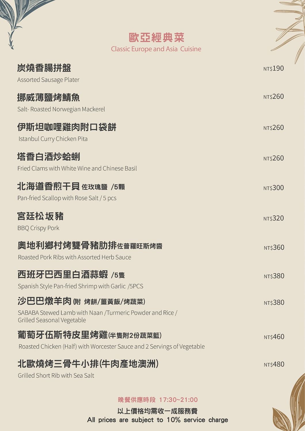 【梧棲餐廳】禾憶餐酒館Hoi Bistro &#038; Bar|台中震大金鬱金香酒店餐酒館，美味歐亞料理搭配在地精釀啤酒 @混血珊莎的奇幻旅程