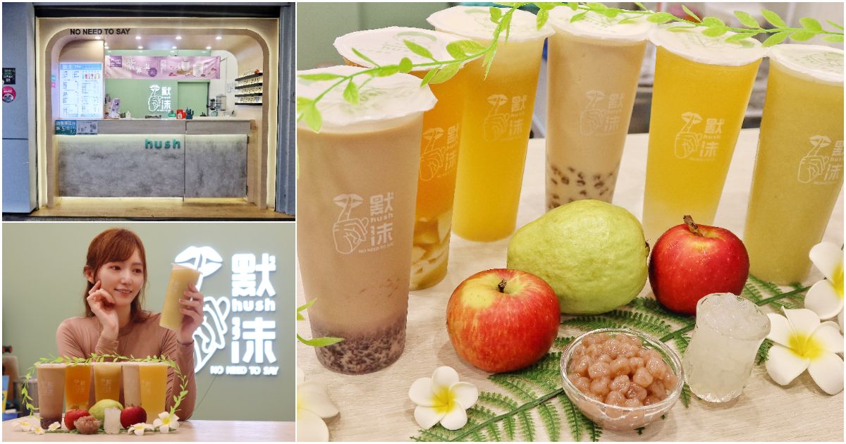 【默沫】手作飲品｜人氣新店飲料店，嚴選在地台灣好茶，產地直送水果新鮮現榨，天然健康加上用料實在，手搖飲控必收藏! @混血珊莎的奇幻旅程