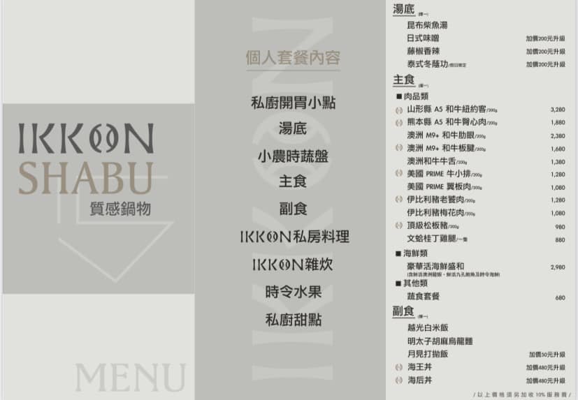 【桃園頂級火鍋】IKKON SHABU|在地人激推的桃園和牛火鍋跟桃園調酒，頂級食材搭配專人桌邊服務，質感系桃園海鮮火鍋推薦! @混血珊莎的奇幻旅程