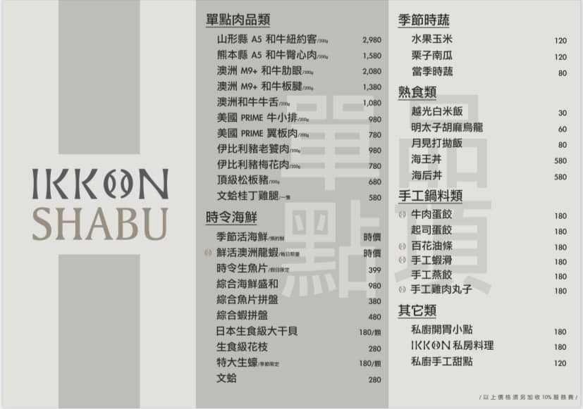 【桃園頂級火鍋】IKKON SHABU|在地人激推的桃園和牛火鍋跟桃園調酒，頂級食材搭配專人桌邊服務，質感系桃園海鮮火鍋推薦! @混血珊莎的奇幻旅程