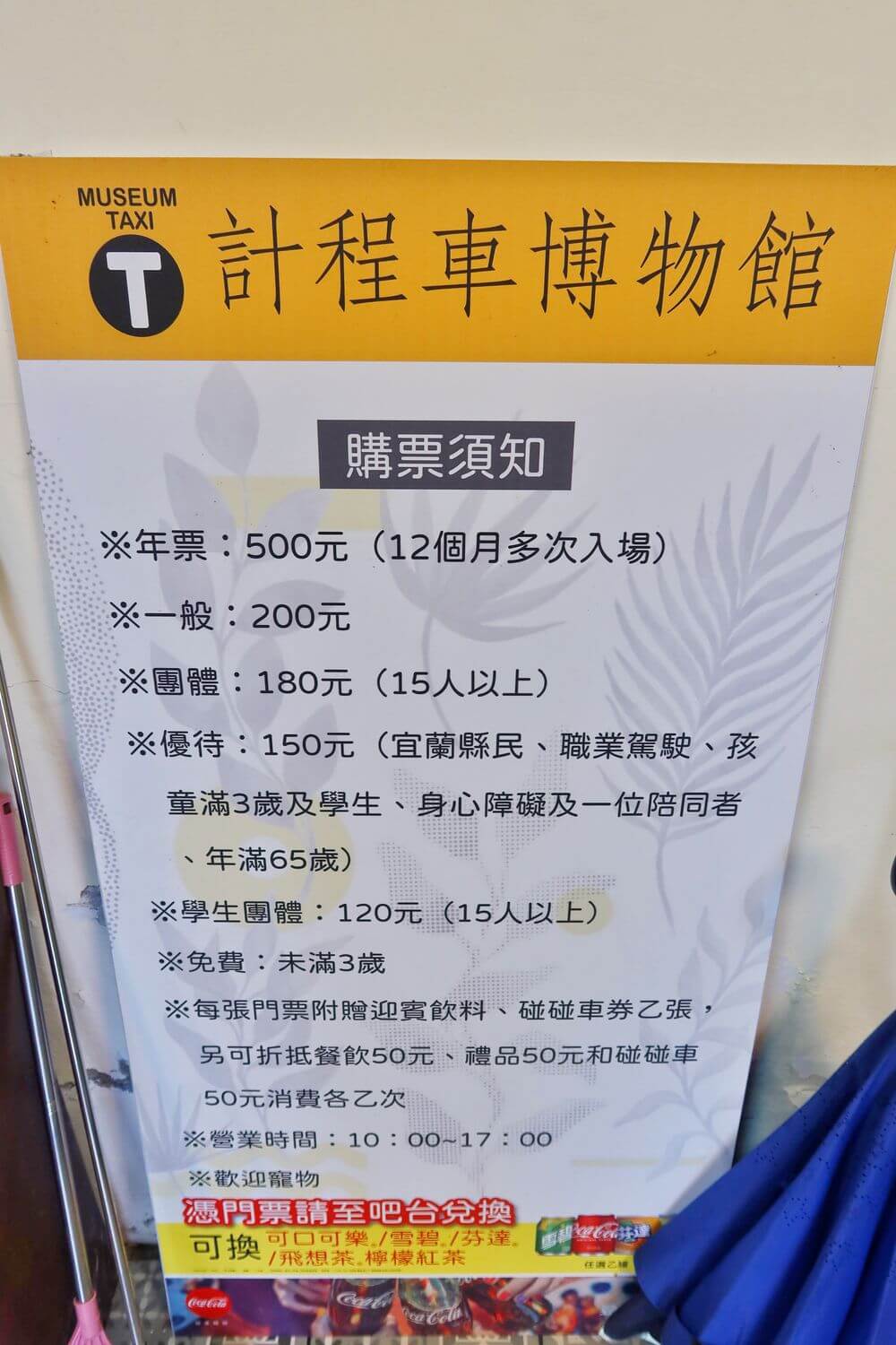 【宜蘭蘇澳景點】計程車博物館TAXI Museum，收藏各國經典古董車，還有碰碰車可以玩! @混血珊莎的奇幻旅程
