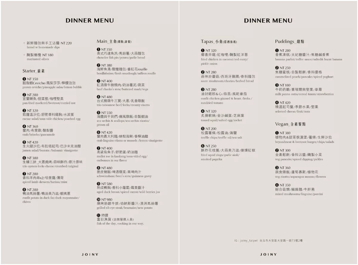 【忠孝復興餐酒館】Joiny Taipei 招台北餐酒館，新開幕時尚都會風格，壽星免費送特調! @混血珊莎的奇幻旅程
