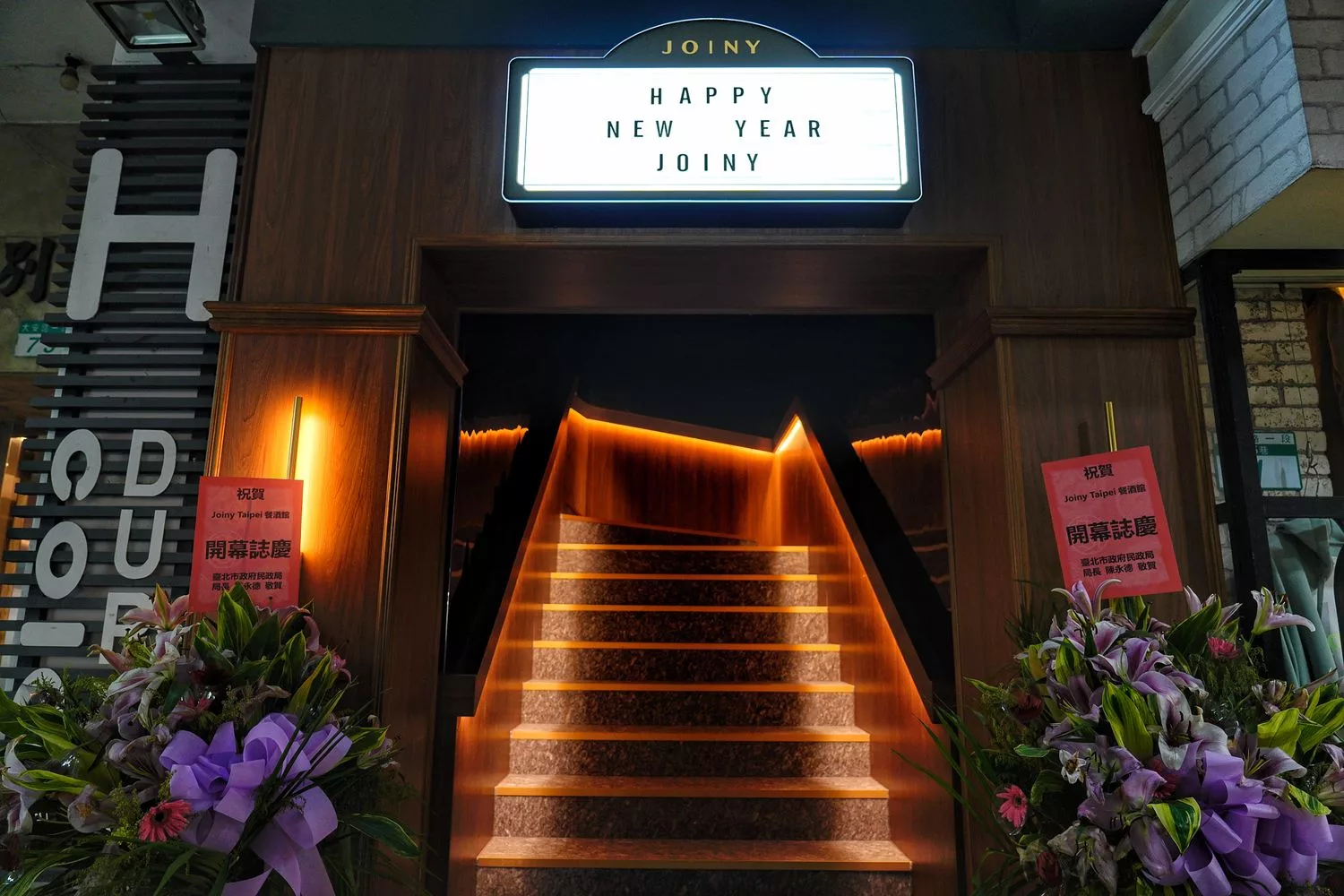 【忠孝復興餐酒館】Joiny Taipei 招台北餐酒館，新開幕時尚都會風格，壽星免費送特調! @混血珊莎的奇幻旅程