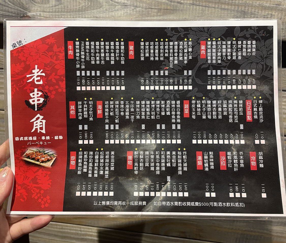 【三重居酒屋推薦】老串角居酒屋三重，日系氛圍搭配美味炭火串燒! @混血珊莎的奇幻旅程