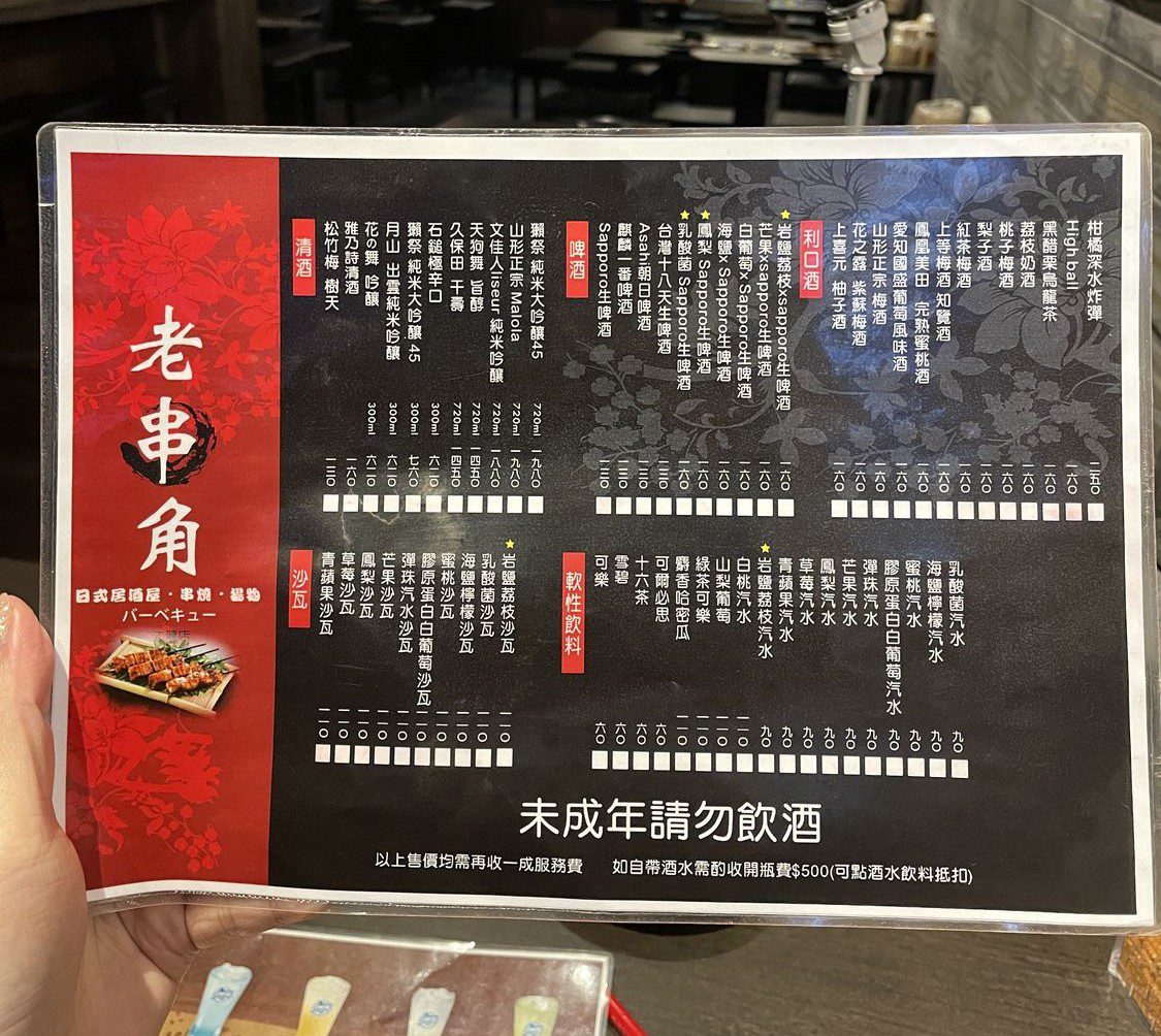 【三重居酒屋推薦】老串角居酒屋三重，日系氛圍搭配美味炭火串燒! @混血珊莎的奇幻旅程