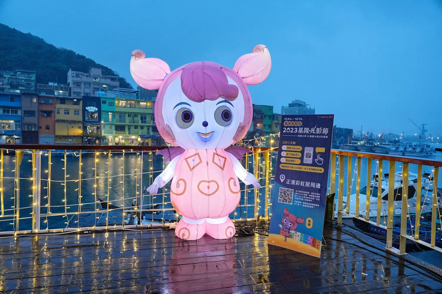 【愛戀港都夜 2023 基隆光影節】AR城市尋寶抽好禮，暢遊冬季浪漫港都! @混血珊莎的奇幻旅程