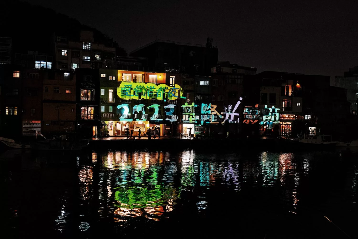 【愛戀港都夜 2023 基隆光影節】AR城市尋寶抽好禮，暢遊冬季浪漫港都! @混血珊莎的奇幻旅程