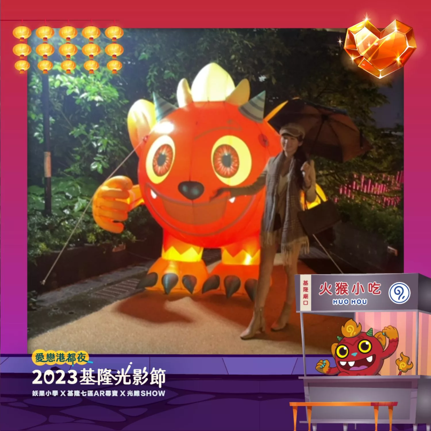 【愛戀港都夜 2023 基隆光影節】AR城市尋寶抽好禮，暢遊冬季浪漫港都! @混血珊莎的奇幻旅程