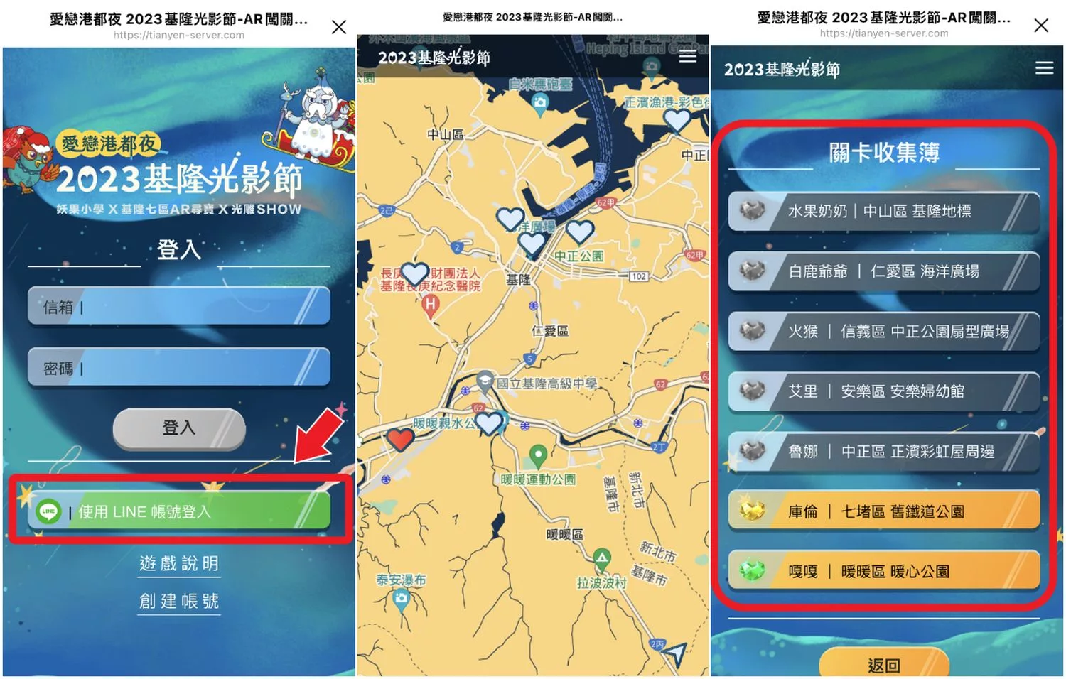 【愛戀港都夜 2023 基隆光影節】AR城市尋寶抽好禮，暢遊冬季浪漫港都! @混血珊莎的奇幻旅程