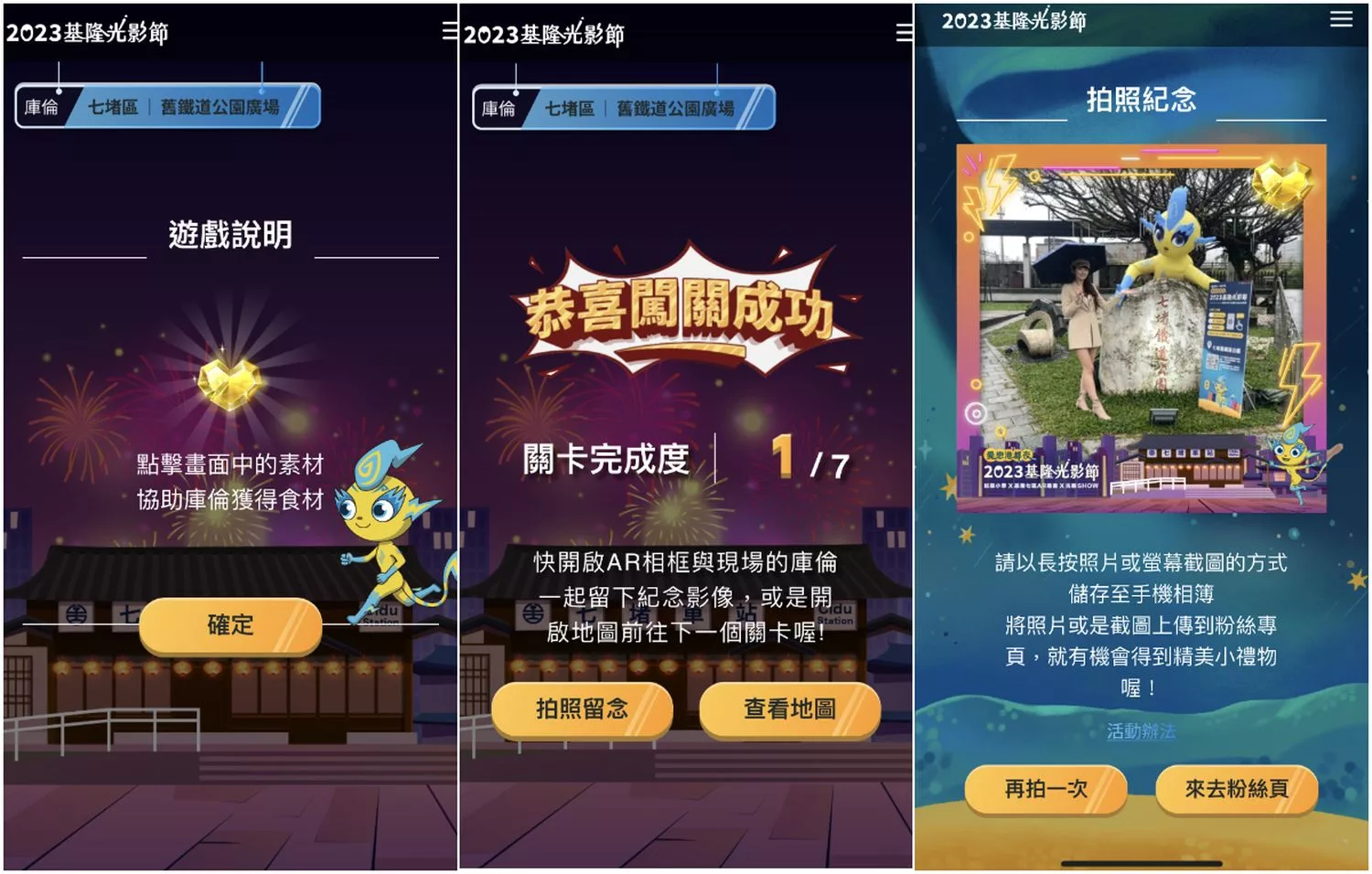 【愛戀港都夜 2023 基隆光影節】AR城市尋寶抽好禮，暢遊冬季浪漫港都! @混血珊莎的奇幻旅程