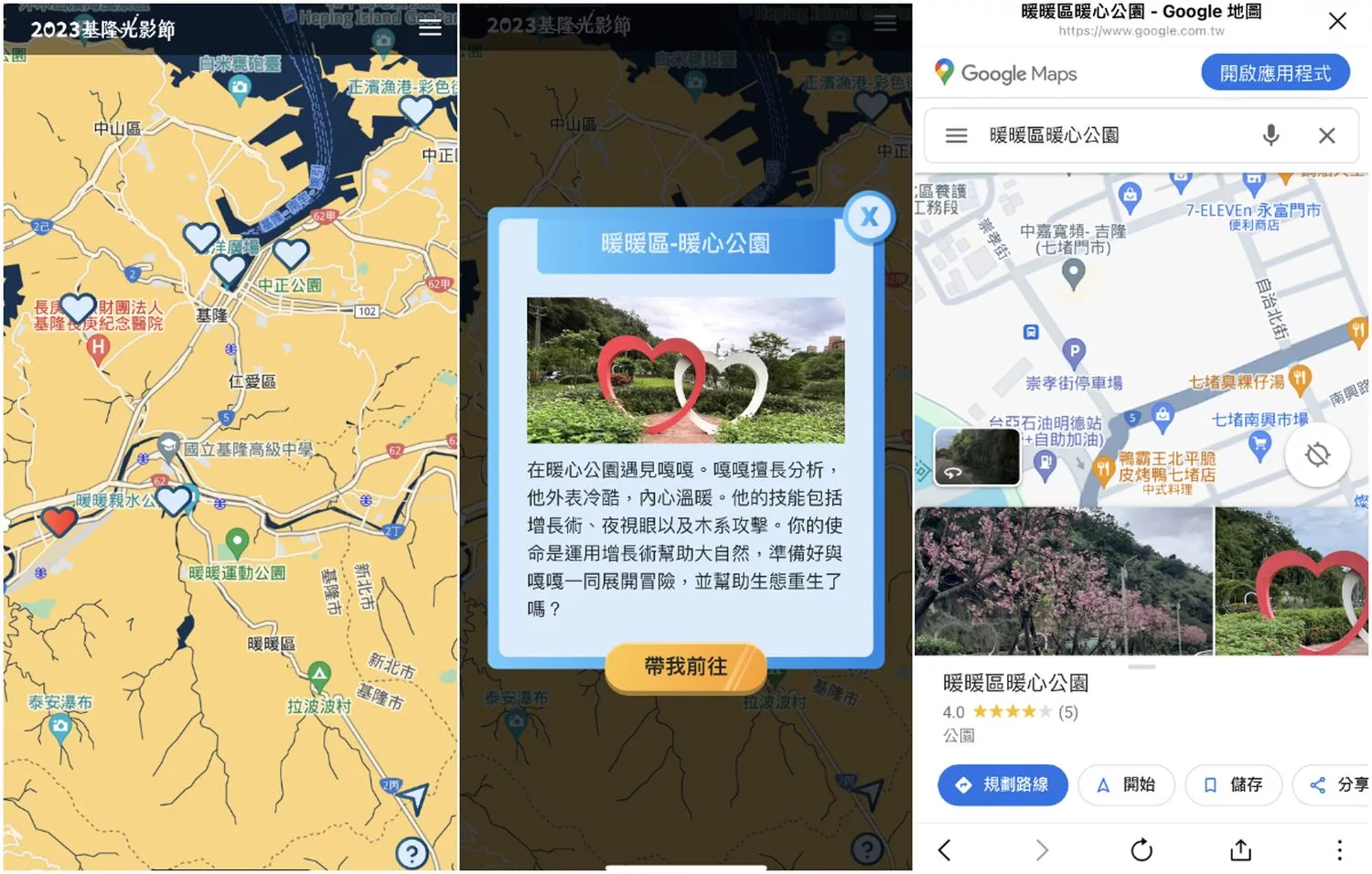 【愛戀港都夜 2023 基隆光影節】AR城市尋寶抽好禮，暢遊冬季浪漫港都! @混血珊莎的奇幻旅程