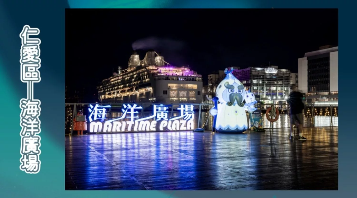 【愛戀港都夜 2023 基隆光影節】AR城市尋寶抽好禮，暢遊冬季浪漫港都! @混血珊莎的奇幻旅程