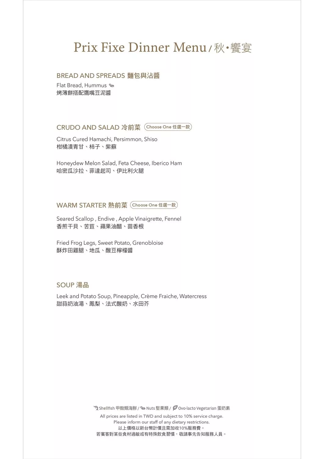 【寒居酒店餐廳】寒居酒店 begood米其林星廚美食，地中海風格創意料理，用餐氣氛絕佳! @混血珊莎的奇幻旅程