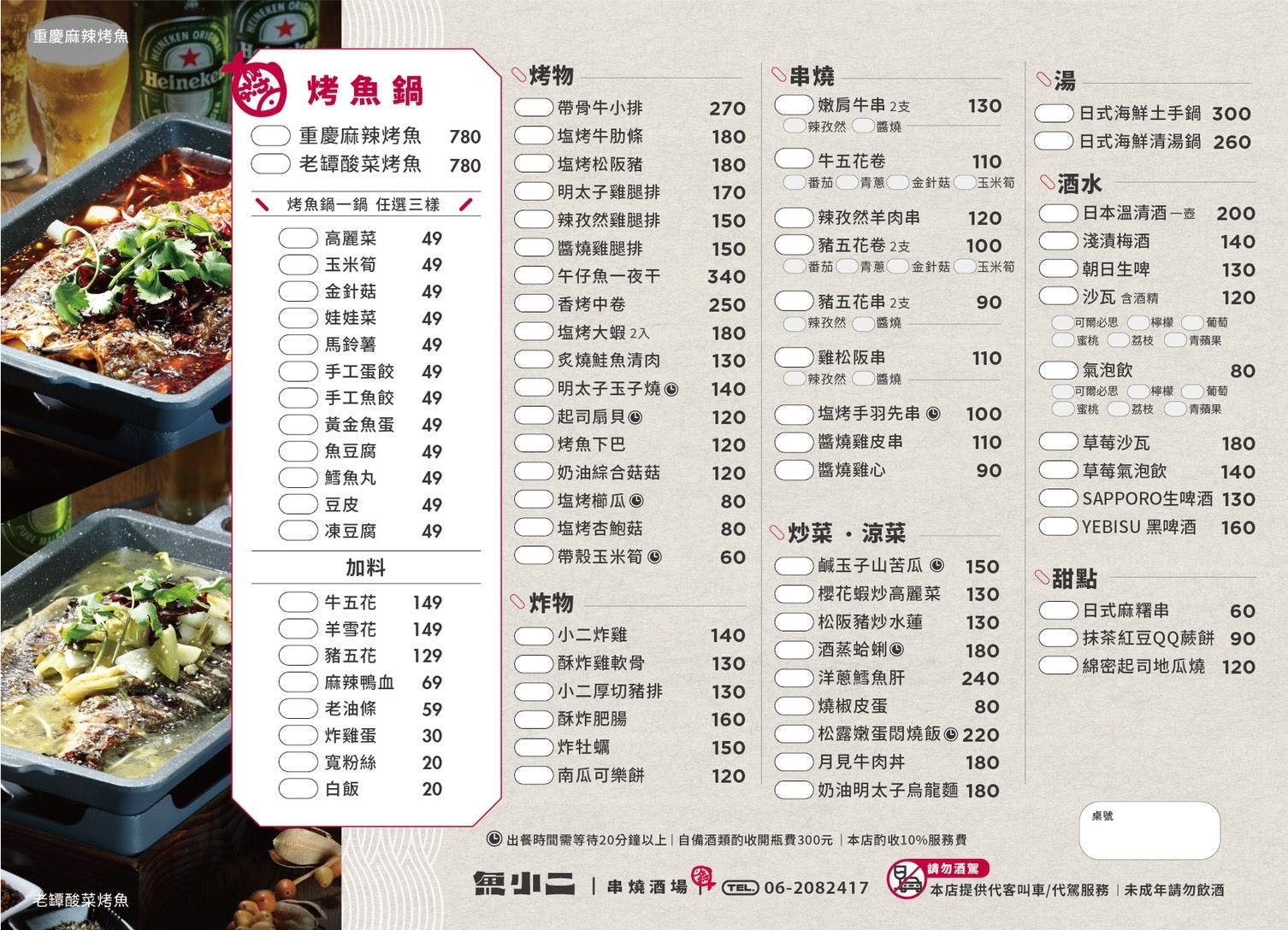 【台南居酒屋】魚小二串燒酒場|道地重慶麻辣烤魚.串燒.熱炒.揚物,濃濃日系氛圍小酌聚餐好去處! @混血珊莎的奇幻旅程 【台南居酒屋】魚小二串燒酒場|道地重慶麻辣烤魚.串燒.熱炒.揚物,濃濃日系氛圍小酌聚餐好去處! @混血珊莎的奇幻旅程