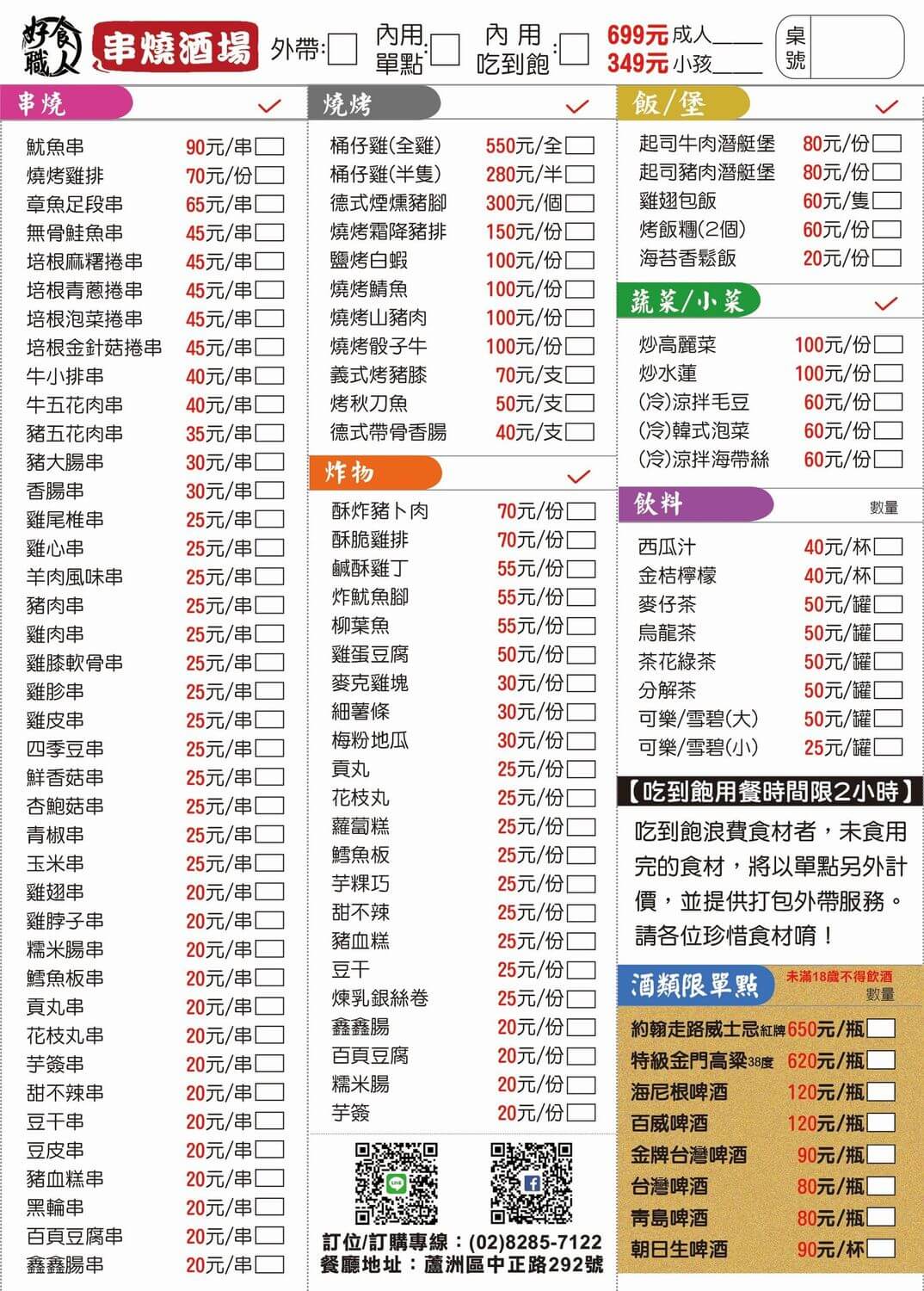 【蘆洲燒烤吃到飽】好食職人串燒酒場,燒烤.炸物.桶仔雞等百種餐點,串燒最低只要20元! @混血珊莎的奇幻旅程 【蘆洲燒烤吃到飽】好食職人串燒酒場,燒烤.炸物.桶仔雞等百種餐點,串燒最低只要20元! @混血珊莎的奇幻旅程