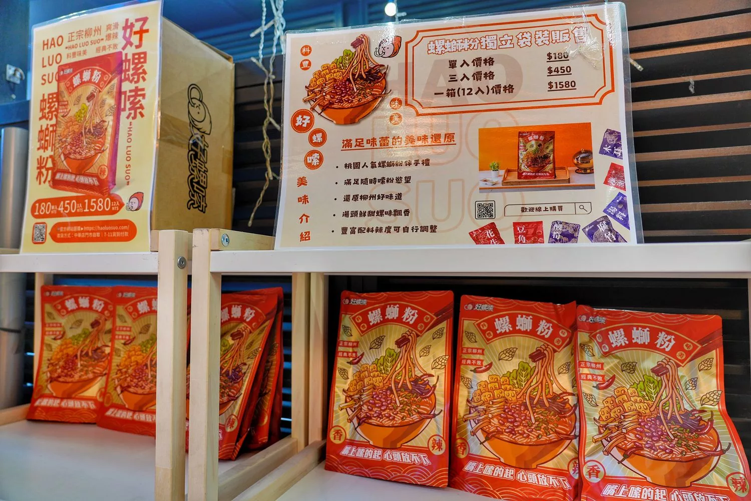 【螺螄粉推薦】好螺嗦螺螄粉， 30 年人氣柳州老店首間台灣旗艦店，道地風味一吃愛上! @混血珊莎的奇幻旅程