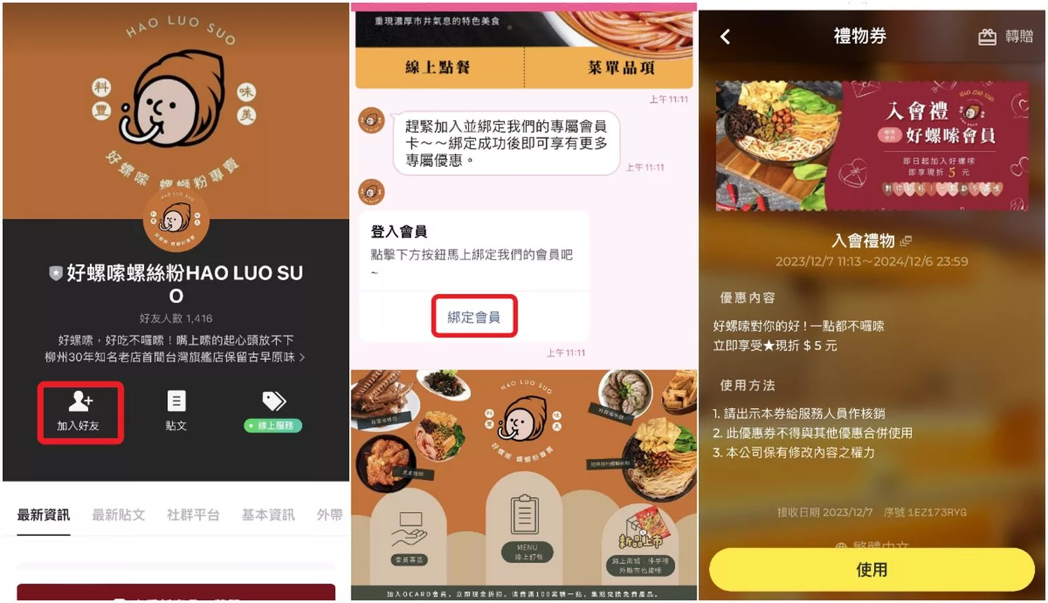 【螺螄粉推薦】好螺嗦螺螄粉， 30 年人氣柳州老店首間台灣旗艦店，道地風味一吃愛上! @混血珊莎的奇幻旅程
