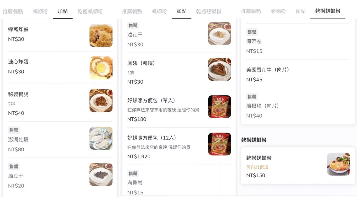 【螺螄粉推薦】好螺嗦螺螄粉， 30 年人氣柳州老店首間台灣旗艦店，道地風味一吃愛上! @混血珊莎的奇幻旅程