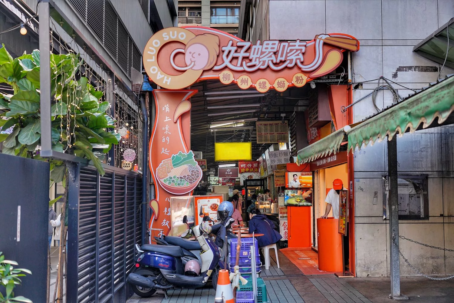 【螺螄粉推薦】好螺嗦螺螄粉， 30 年人氣柳州老店首間台灣旗艦店，道地風味一吃愛上! @混血珊莎的奇幻旅程