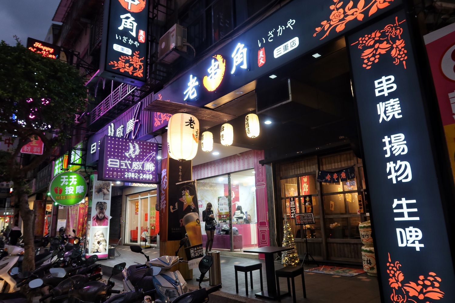 【三重居酒屋推薦】老串角居酒屋三重，日系氛圍搭配美味炭火串燒! @混血珊莎的奇幻旅程