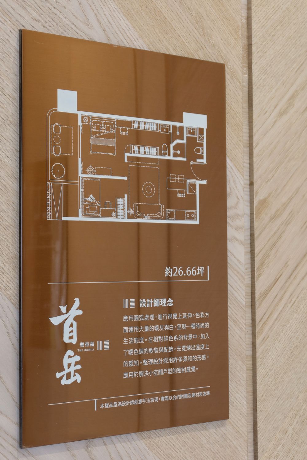 【大同區建案】聖得福建設-首岳 預售屋看屋心得│雙子星特區1120坪壯闊基地.26-50坪2-3房，26層SRC鋼骨制震，進駐北市繁華核心! @混血珊莎的奇幻旅程