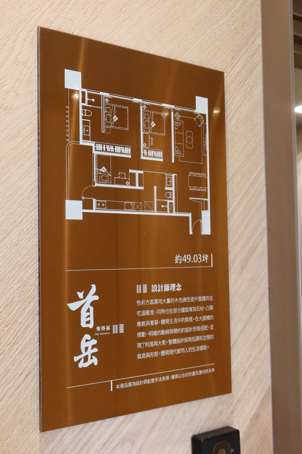 【大同區建案】聖得福建設-首岳 預售屋看屋心得│雙子星特區1120坪壯闊基地.26-50坪2-3房，26層SRC鋼骨制震，進駐北市繁華核心! @混血珊莎的奇幻旅程