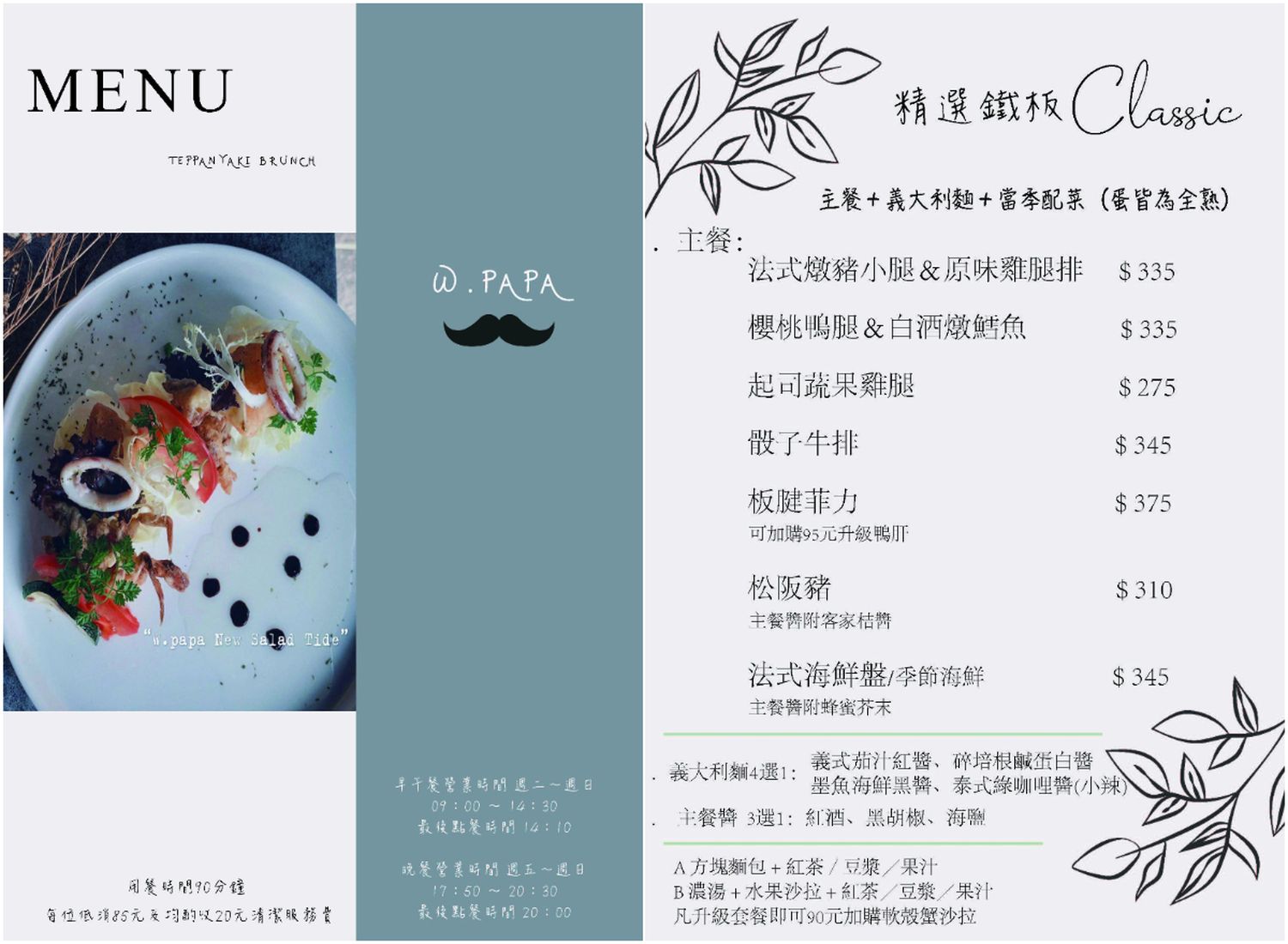 【大里早午餐】WPAPA早午餐鐵板料理|平價美味法式鐵板料理，台中大里早午餐推薦! @混血珊莎的奇幻旅程
