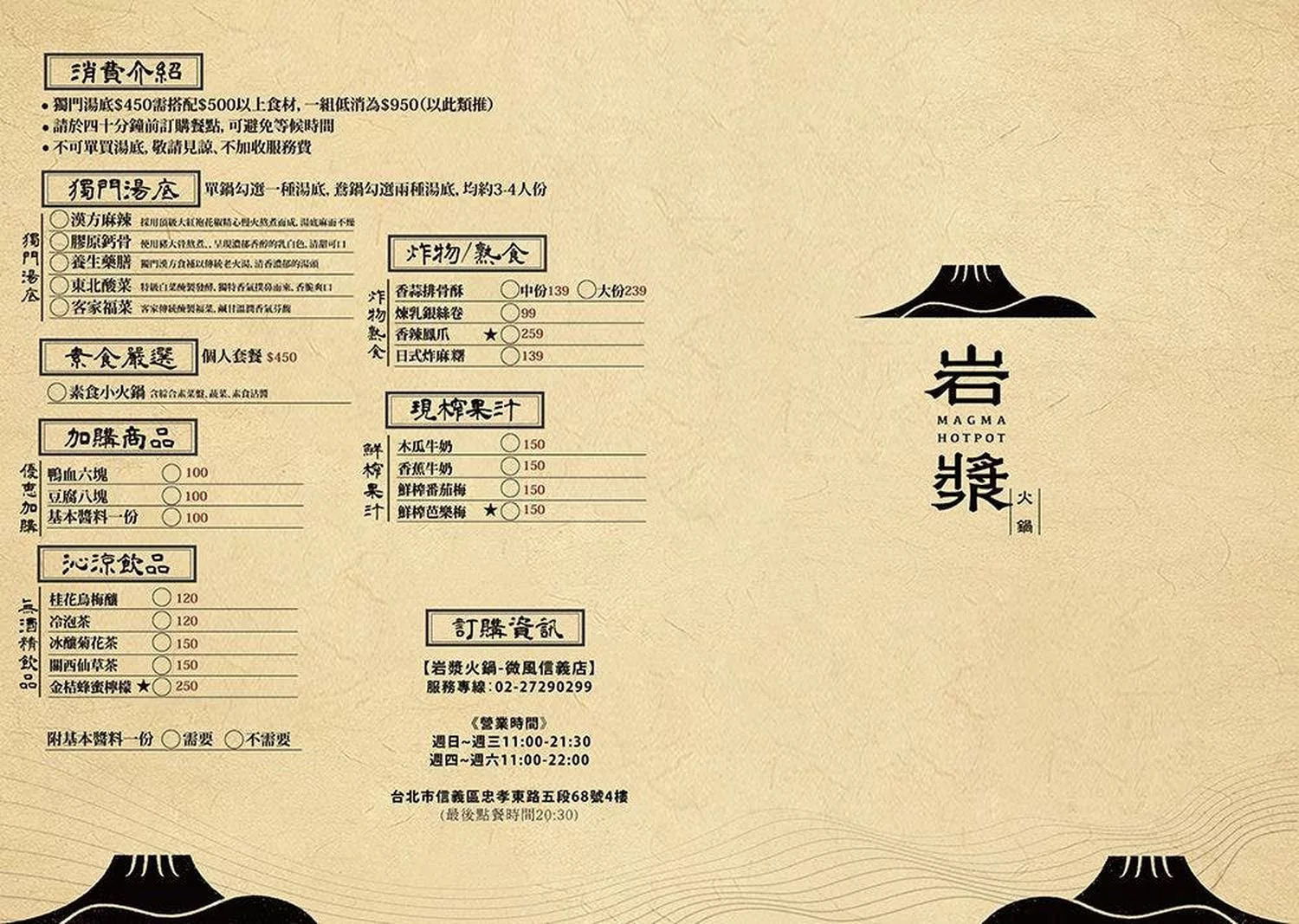 【岩漿火鍋 微風信義店】古法漢方麻辣湯，必吃黑毛和牛火焰炙燒豬，台北麻辣鍋推薦! @混血珊莎的奇幻旅程