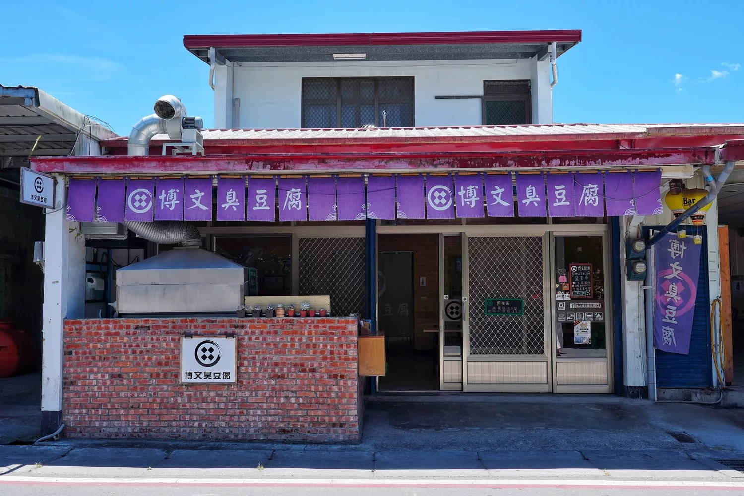 【池上臭豆腐推薦】博文臭豆腐，傳承 40 年在地好味道，鄰近池上伯朗大道! @混血珊莎的奇幻旅程
