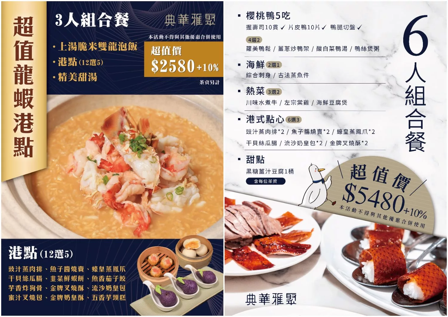 【典華雅聚 新莊店】新莊典華餐廳中式奢華氛圍，經典粵菜港點，窯烤櫻桃鴨驚艷味蕾! @混血珊莎的奇幻旅程