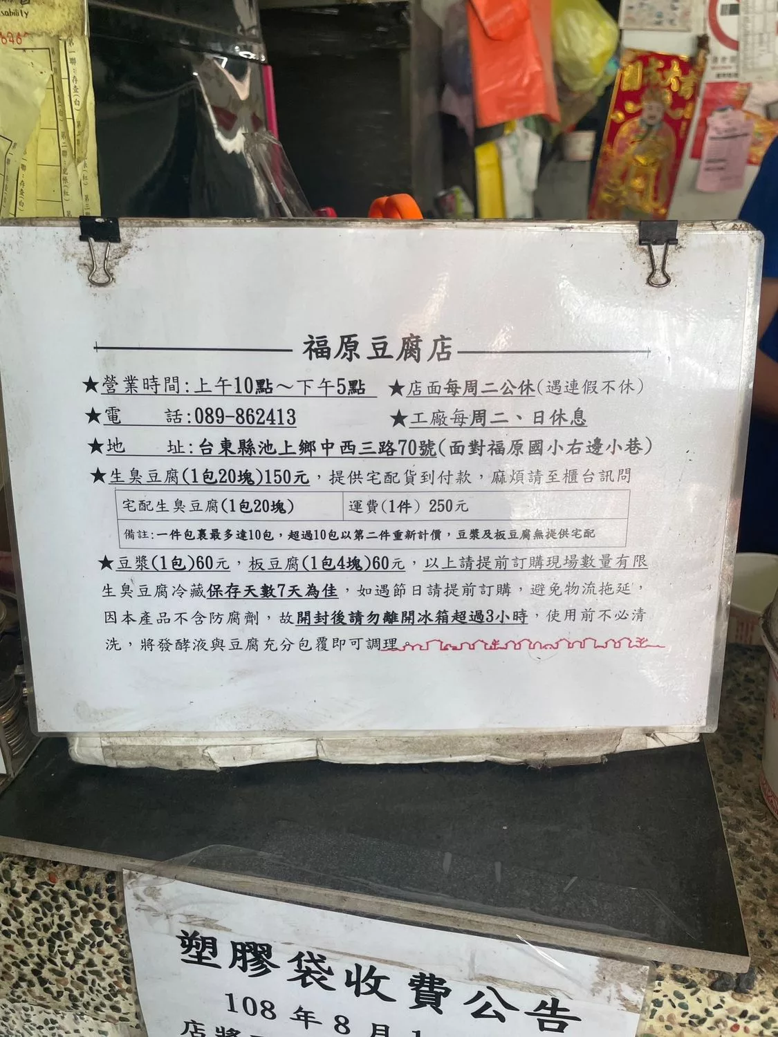 【池上福原豆腐店】在地 50 年人氣名店，高達 6000 則評價，附上 2025 最新菜單! @混血珊莎的奇幻旅程