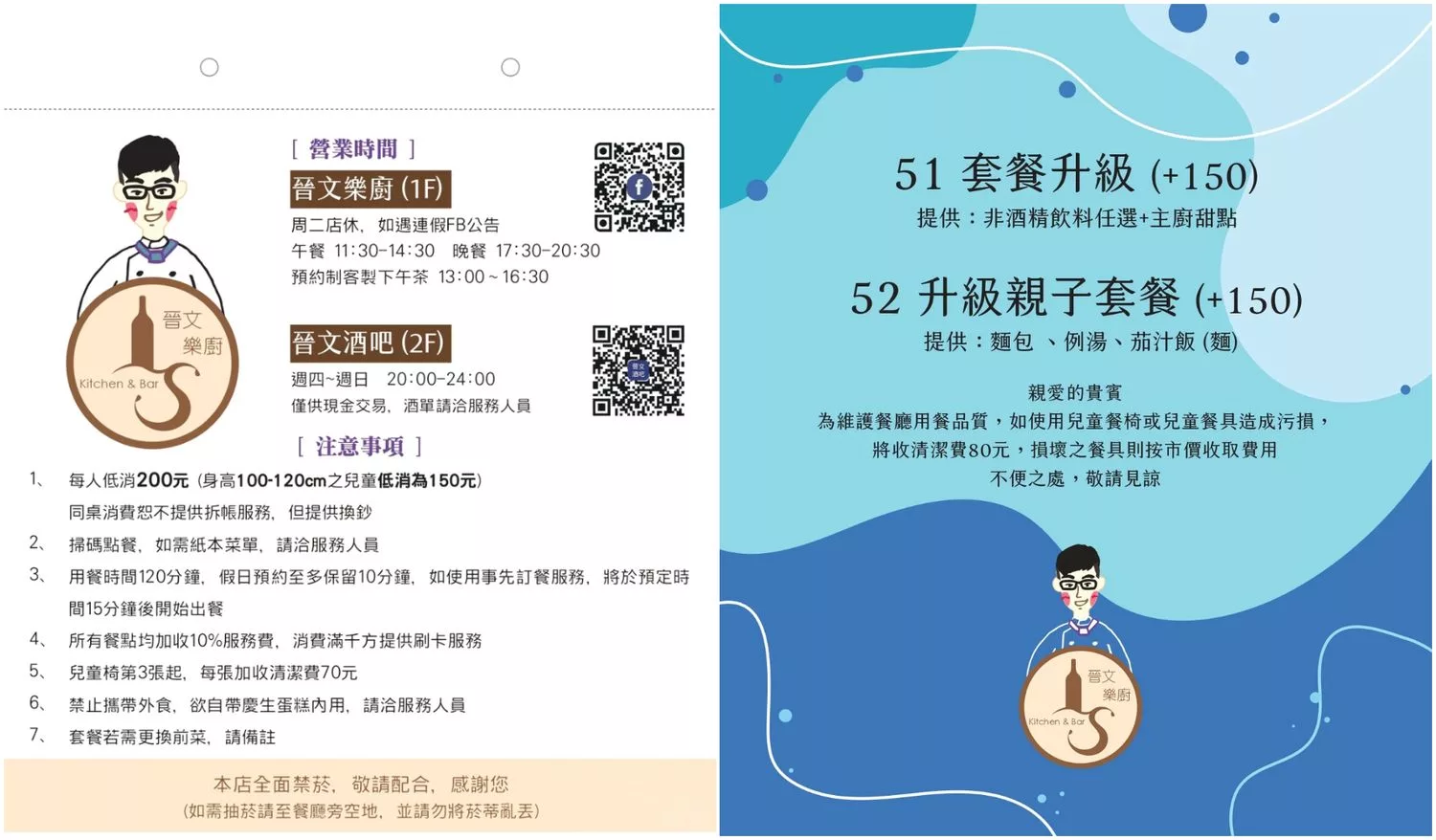 【清水餐廳推薦】晉文樂廚，清水沙鹿首創餐酒吧，藍帶主廚坐鎮，聚餐約會享受微醺時光! @混血珊莎的奇幻旅程