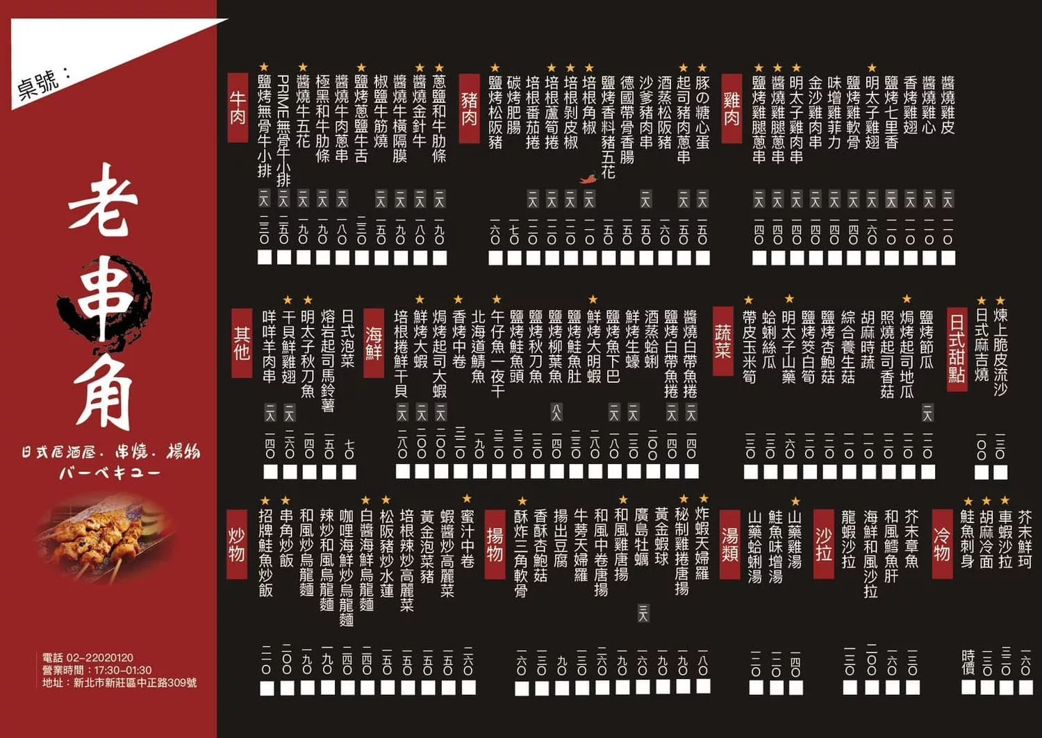 【新莊居酒屋】老串角居酒屋新莊店，超人氣平價炭火串燒，下班小酌就來這! @混血珊莎的奇幻旅程