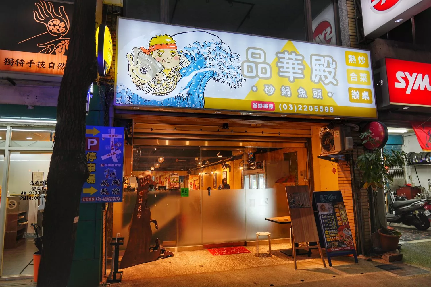【桃園熱炒推薦】品華殿，桃園砂鍋魚頭 10 年專賣店遷址新開幕，多款人氣熱炒，節日聚餐首選! @混血珊莎的奇幻旅程
