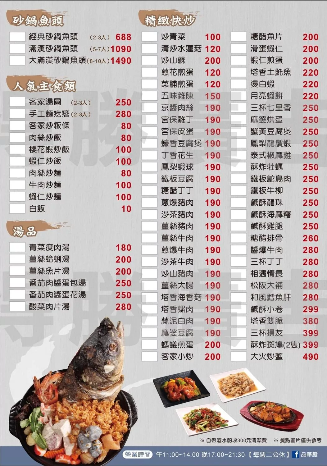 【桃園熱炒推薦】品華殿，桃園砂鍋魚頭 10 年專賣店遷址新開幕，多款人氣熱炒，節日聚餐首選! @混血珊莎的奇幻旅程